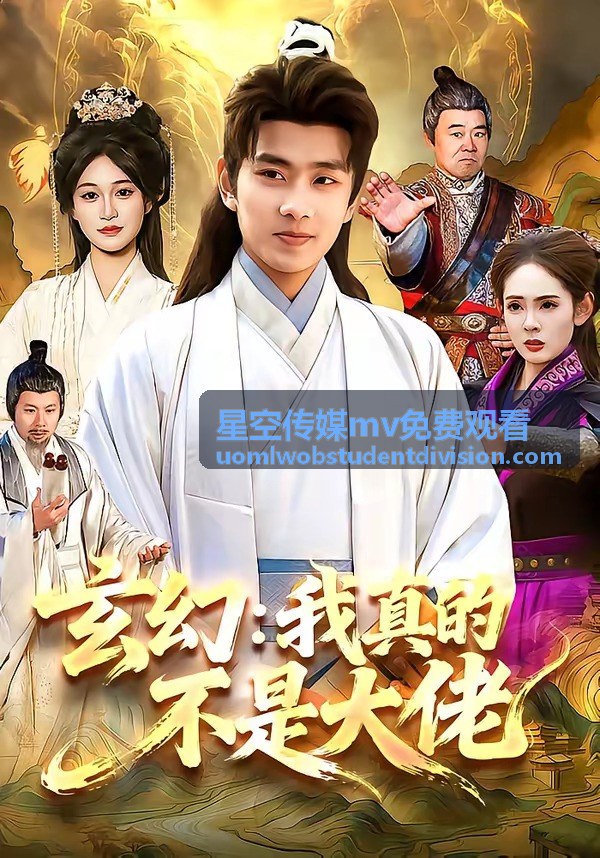 星空傳媒MV免費觀看：收藏常看專題與重看比對封面